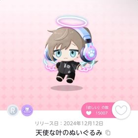 天使な叶のぬいぐるみ 1点 | ポケコロツイン(ポケツイ)のアカウントデータ、RMTの販売・買取一覧