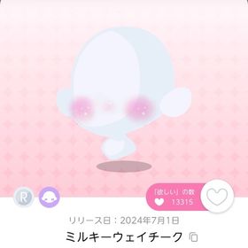 ミルキーウェイチーク 双子分 | ポケコロツイン(ポケツイ)のアカウントデータ、RMTの販売・買取一覧