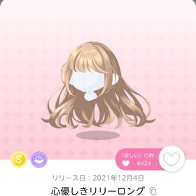 心優しきリリーロング 最安値 | ポケコロツイン(ポケツイ)のアカウントデータ、RMTの販売・買取一覧