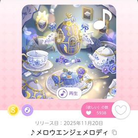 ♪メロウエンジェメロディ | ポケコロツイン(ポケツイ)のアカウントデータ、RMTの販売・買取一覧