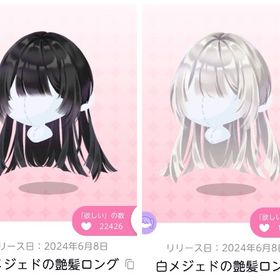 黒メジェドの艶髪ロング、白メジェドの艶髪ロング オリジナル1点ずつ | ポケコロツイン(ポケツイ)のアカウントデータ、RMTの販売・買取一覧