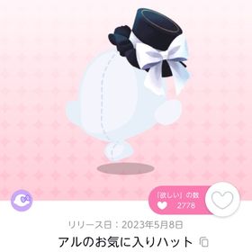 アルのお気に入りハット 双子分 | ポケコロツイン(ポケツイ)のアカウントデータ、RMTの販売・買取一覧