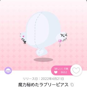 魔力秘めたラブリーピアス 双子分 | ポケコロツイン(ポケツイ)のアカウントデータ、RMTの販売・買取一覧