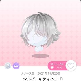 シルバーキティヘア〘双子分〙 | ポケコロツイン(ポケツイ)のアカウントデータ、RMTの販売・買取一覧