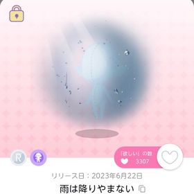 雨は降りやまない | ポケコロツイン(ポケツイ)のアカウントデータ、RMTの販売・買取一覧
