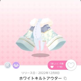 ホワイトキルトアウター | ポケコロツイン(ポケツイ)のアカウントデータ、RMTの販売・買取一覧