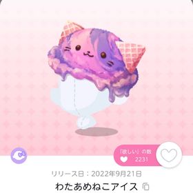 わたあめねこアイス | ポケコロツイン(ポケツイ)のアカウントデータ、RMTの販売・買取一覧
