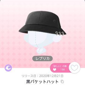 【レプリカ】黒バケットハット 1点 | ポケコロツイン(ポケツイ)のアカウントデータ、RMTの販売・買取一覧