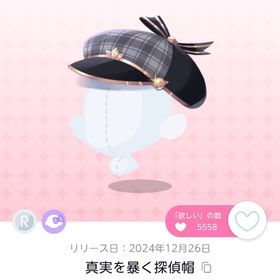 真実を暴く探偵帽 双子分 | ポケコロツイン(ポケツイ)のアカウントデータ、RMTの販売・買取一覧