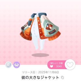 彼の大きなジャケット 双子分 | ポケコロツイン(ポケツイ)のアカウントデータ、RMTの販売・買取一覧