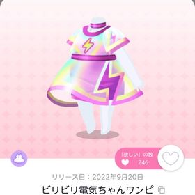 ビリビリ電気ちゃんワンピ、ホワイトビニールブーツ | ポケコロツイン(ポケツイ)のアカウントデータ、RMTの販売・買取一覧