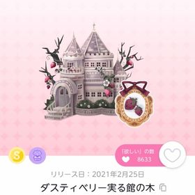 彷徨のダスティベリーC【フルセット】 | ポケコロツイン(ポケツイ)のアカウントデータ、RMTの販売・買取一覧