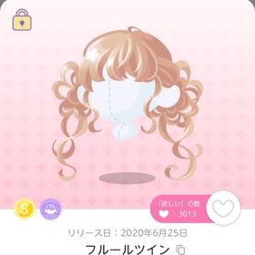 フルールツイン 双子 | ポケコロツイン(ポケツイ)のアカウントデータ、RMTの販売・買取一覧