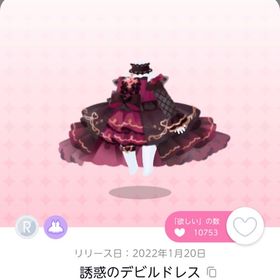 誘惑のデビルドレス | ポケコロツイン(ポケツイ)のアカウントデータ、RMTの販売・買取一覧