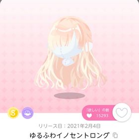 ゆるふわイノセントロング | ポケコロツイン(ポケツイ)のアカウントデータ、RMTの販売・買取一覧