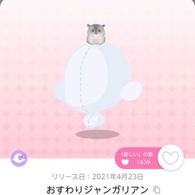 おすわりジャンガリアン | ポケコロツイン(ポケツイ)のアカウントデータ、RMTの販売・買取一覧