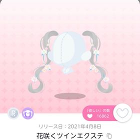 花咲くツインエクステ | ポケコロツイン(ポケツイ)のアカウントデータ、RMTの販売・買取一覧
