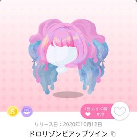 ドロリゾンビアップツイン | ポケコロツイン(ポケツイ)のアカウントデータ、RMTの販売・買取一覧