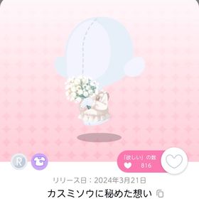 カスミソウに秘めた想い | ポケコロツイン(ポケツイ)のアカウントデータ、RMTの販売・買取一覧