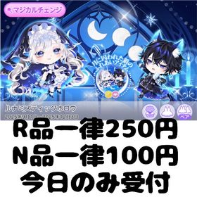 ルナミスティックホロウ | ポケコロツイン(ポケツイ)のアカウントデータ、RMTの販売・買取一覧