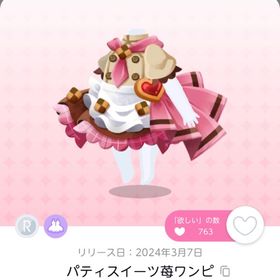 パティスイーツ苺ワンピ、パティスイーツ苺ハット | ポケコロツイン(ポケツイ)のアカウントデータ、RMTの販売・買取一覧