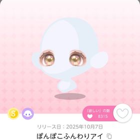 ぽんぽこふんわりアイ 双子分 | ポケコロツイン(ポケツイ)のアカウントデータ、RMTの販売・買取一覧