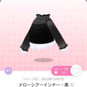 メローシアーインナー・黒 | ポケコロツイン(ポケツイ)のアカウントデータ、RMTの販売・買取一覧