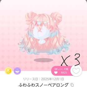 ふわふわスノーベアロング×3 | ポケコロツイン(ポケツイ)のアカウントデータ、RMTの販売・買取一覧