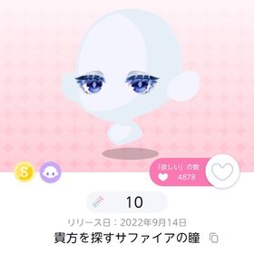 貴方を探すサファイアの瞳 双子分 | ポケコロツイン(ポケツイ)のアカウントデータ、RMTの販売・買取一覧