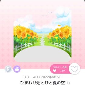 ひまわり畑とひと夏の空 | ポケコロツイン(ポケツイ)のアカウントデータ、RMTの販売・買取一覧