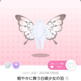 軽やかに舞う白蝶少女の羽 | ポケコロツイン(ポケツイ)のアカウントデータ、RMTの販売・買取一覧