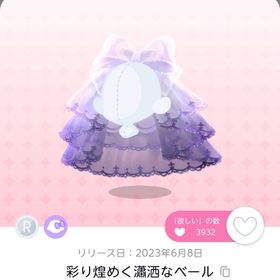 彩り煌めく瀟洒なベール | ポケコロツイン(ポケツイ)のアカウントデータ、RMTの販売・買取一覧