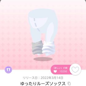 ゆったりルーズソックス | ポケコロツイン(ポケツイ)のアカウントデータ、RMTの販売・買取一覧