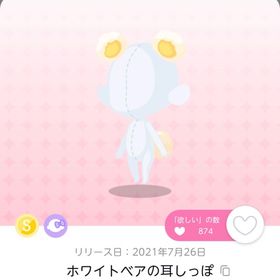 ホワイトベアの耳しっぽ | ポケコロツイン(ポケツイ)のアカウントデータ、RMTの販売・買取一覧