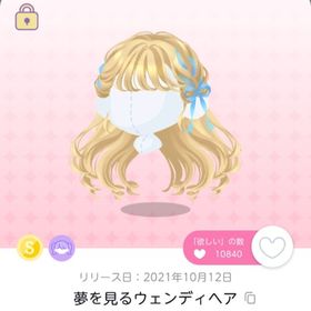 夢見るウェンディヘア | ポケコロツイン(ポケツイ)のアカウントデータ、RMTの販売・買取一覧