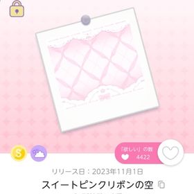 スイートピンクリボンの空 | ポケコロツイン(ポケツイ)のアカウントデータ、RMTの販売・買取一覧
