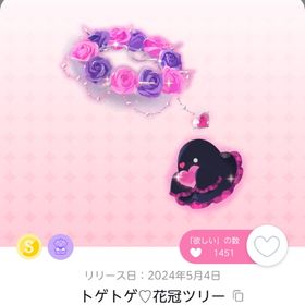 【Xmas前限定出品🎄✨】トゲトゲ♡花冠ツリー | ポケコロツイン(ポケツイ)のアカウントデータ、RMTの販売・買取一覧