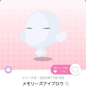 メモリーズアイブロウ | ポケコロツイン(ポケツイ)のアカウントデータ、RMTの販売・買取一覧
