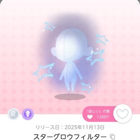 スターグロウフィルター 2点 | ポケコロツイン(ポケツイ)のアカウントデータ、RMTの販売・買取一覧