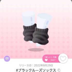 #ブラックルーズソックス | ポケコロツイン(ポケツイ)のアカウントデータ、RMTの販売・買取一覧