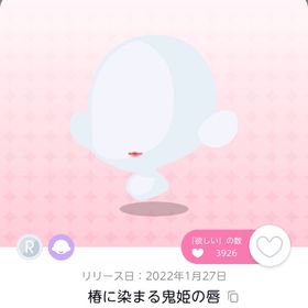 椿に染まる鬼姫の唇 1人分 | ポケコロツイン(ポケツイ)のアカウントデータ、RMTの販売・買取一覧