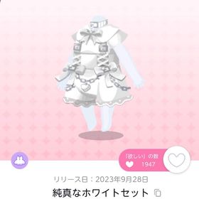 純真なホワイトセット双子分 | ポケコロツイン(ポケツイ)のアカウントデータ、RMTの販売・買取一覧