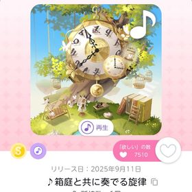 ♪箱庭と共に奏でる旋律 | ポケコロツイン(ポケツイ)のアカウントデータ、RMTの販売・買取一覧