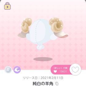 純白の羊角 | ポケコロツイン(ポケツイ)のアカウントデータ、RMTの販売・買取一覧