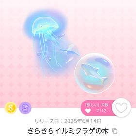 きらきらイルミクラゲの木 1点 | ポケコロツイン(ポケツイ)のアカウントデータ、RMTの販売・買取一覧