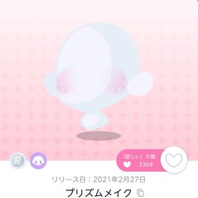 プリズムメイク | ポケコロツイン(ポケツイ)のアカウントデータ、RMTの販売・買取一覧