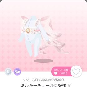 ミルキーチュール兵児帯 双子 | ポケコロツイン(ポケツイ)のアカウントデータ、RMTの販売・買取一覧