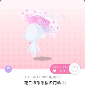 花こぼるる桜の花傘 | ポケコロツイン(ポケツイ)のアカウントデータ、RMTの販売・買取一覧