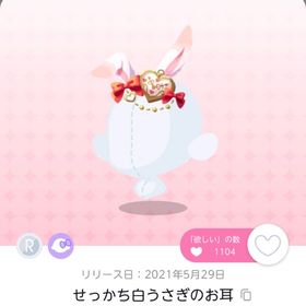 せっかち白うさぎのお耳 | ポケコロツイン(ポケツイ)のアカウントデータ、RMTの販売・買取一覧