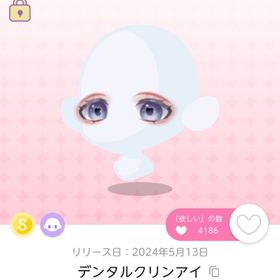 デンタルクリンアイ 双子 | ポケコロツイン(ポケツイ)のアカウントデータ、RMTの販売・買取一覧
